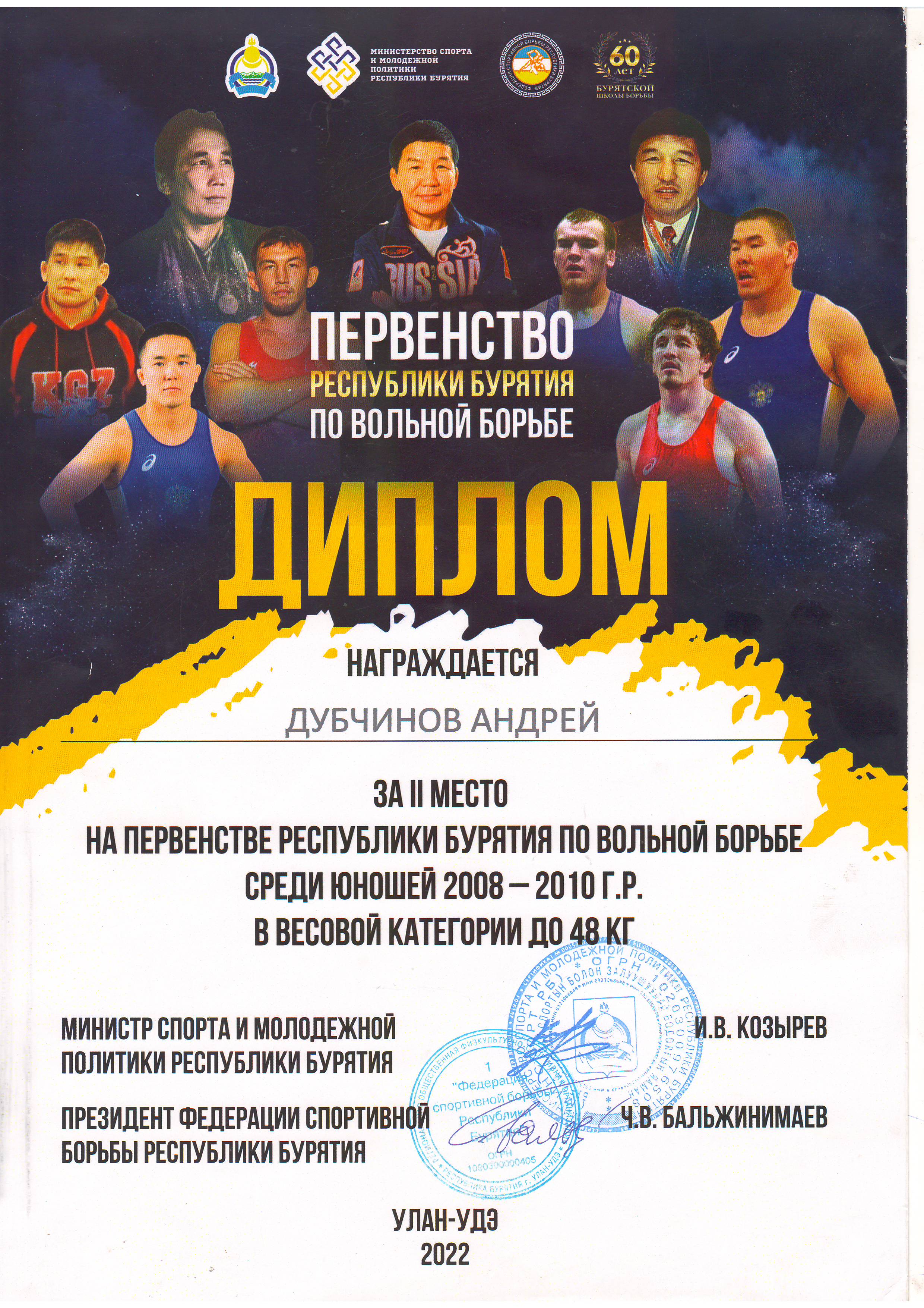 Дубчинов Андрей, заняв. 2 м. на первенстве РБ по вольн. борьбе.
