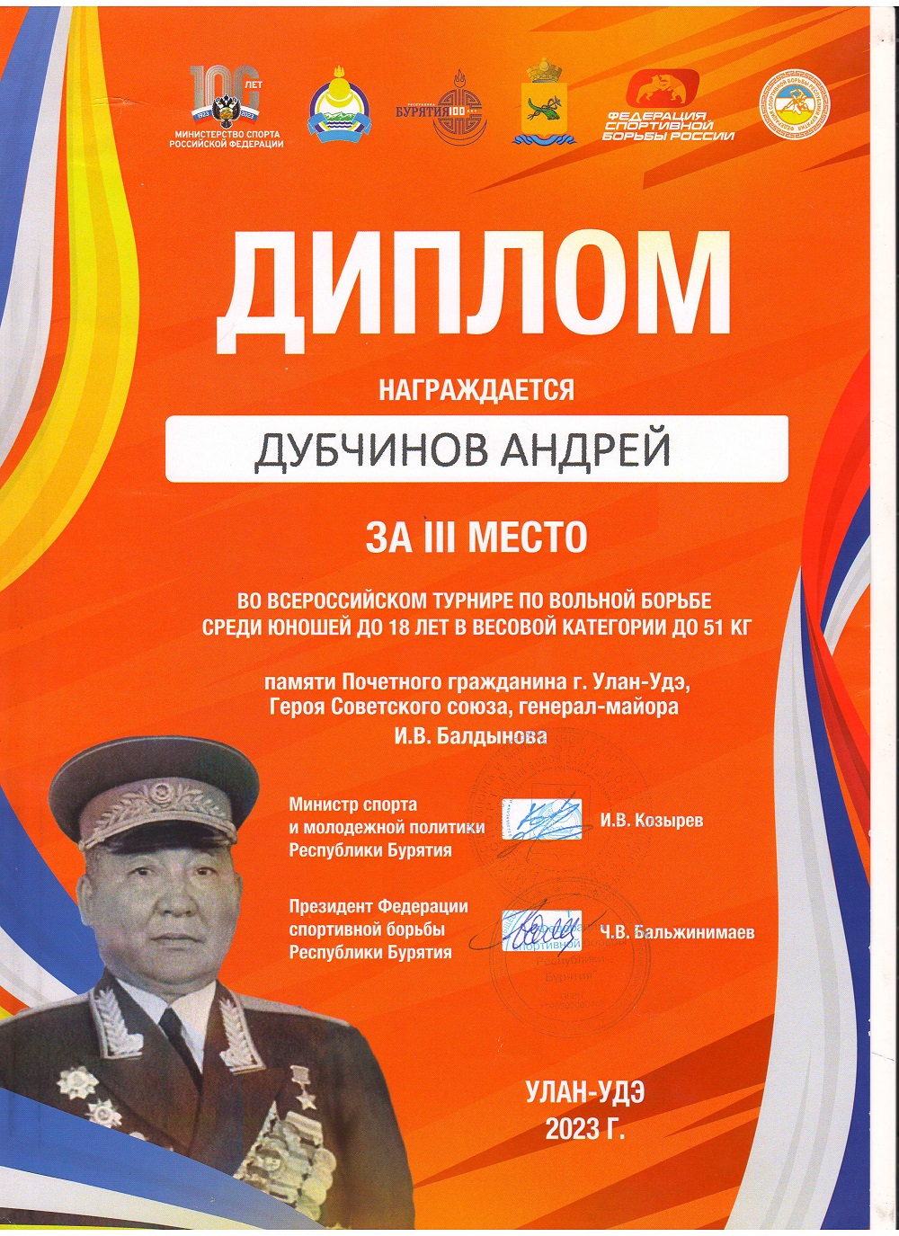 Дубчинов Андрей, заняв. 3 м. во Всероссийском турнире по вольной борьбе памяти И.В. Балдынова.
